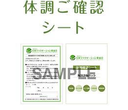 一般社団法人日本リラクゼーション業協会 公式サイト